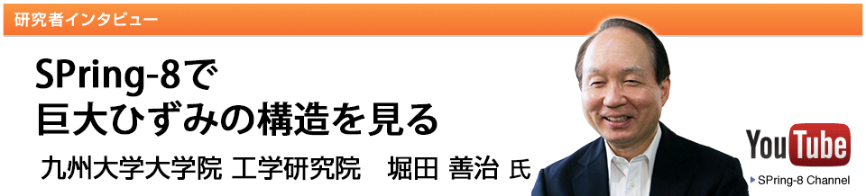 研究者インンタビュー 九州大学 工学研究院 材料工学部門　堀田 善治　教授